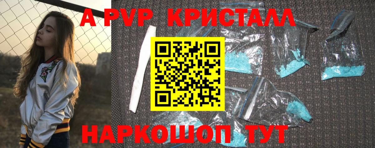 Alpha-PVP Соль  A-PVP Соль  Дубна  Alpha PVP  Вход с VPN  Alpha PVP Crystall 