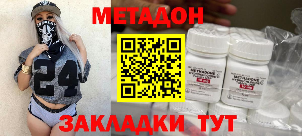 Дубна  Метадон белоснежный  Вход с VPN  Метадон кристалл 